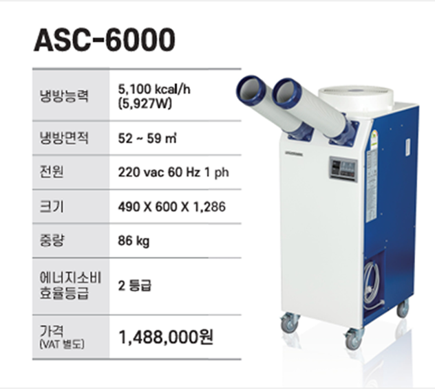ASC-6000 이미지