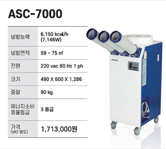 ASC-7000 이미지